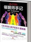 催眠师手记有没有视频